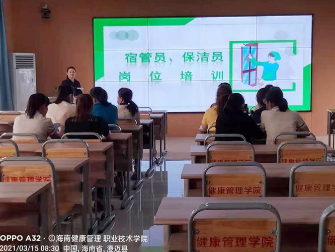 学院开展宿舍管理员和保洁员岗位培训